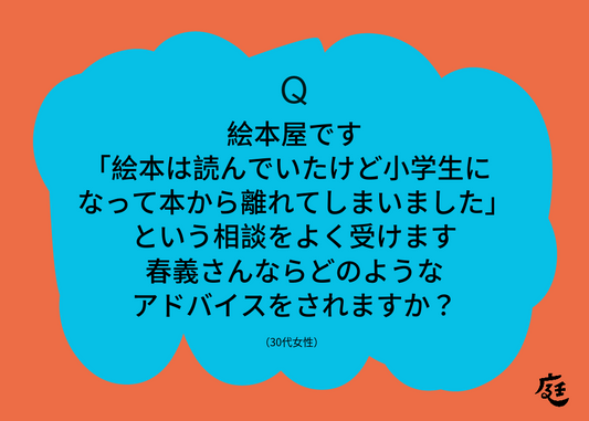 はるよしさんにきいてみよう