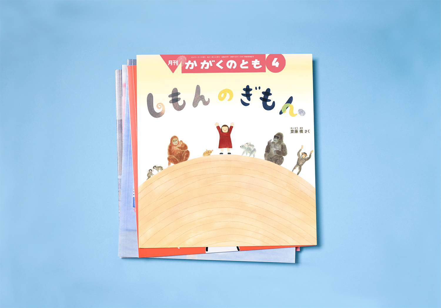 かがくのとも – robanoko かがくのとも – robanoko