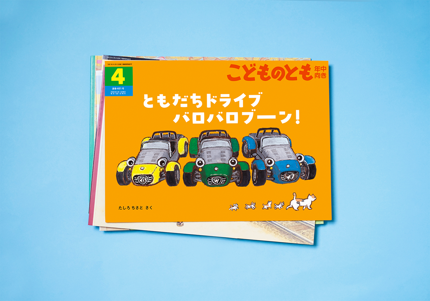 こどものとも年中向き