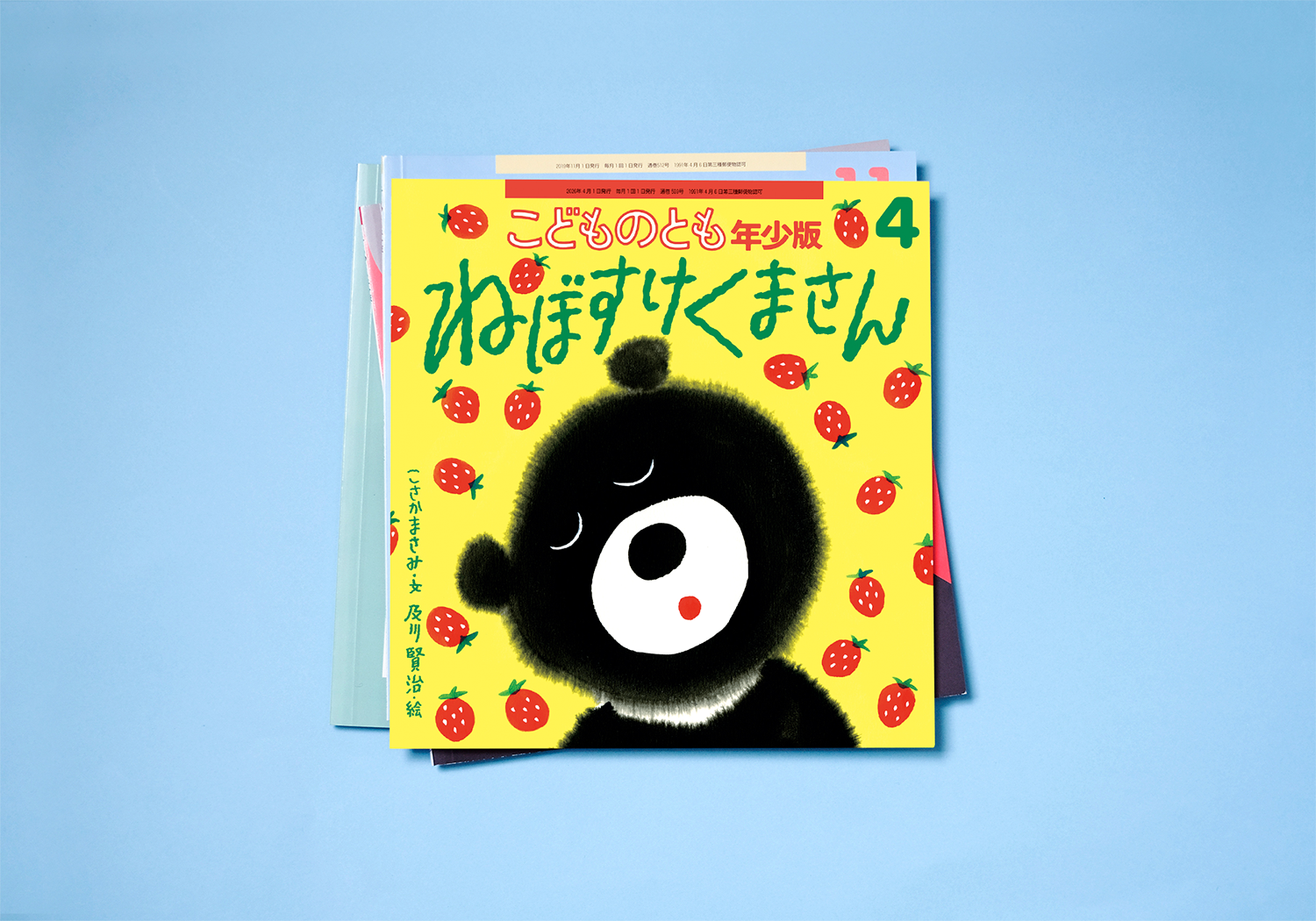 こどものとも　年少版 こどものとも年少版 – robanoko