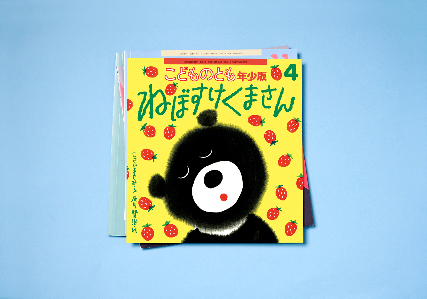 こどものとも年少版