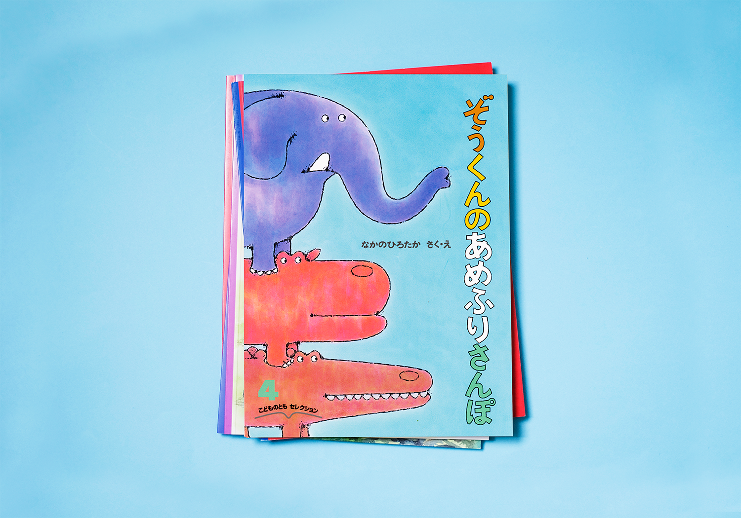こどものともセレクション – robanoko