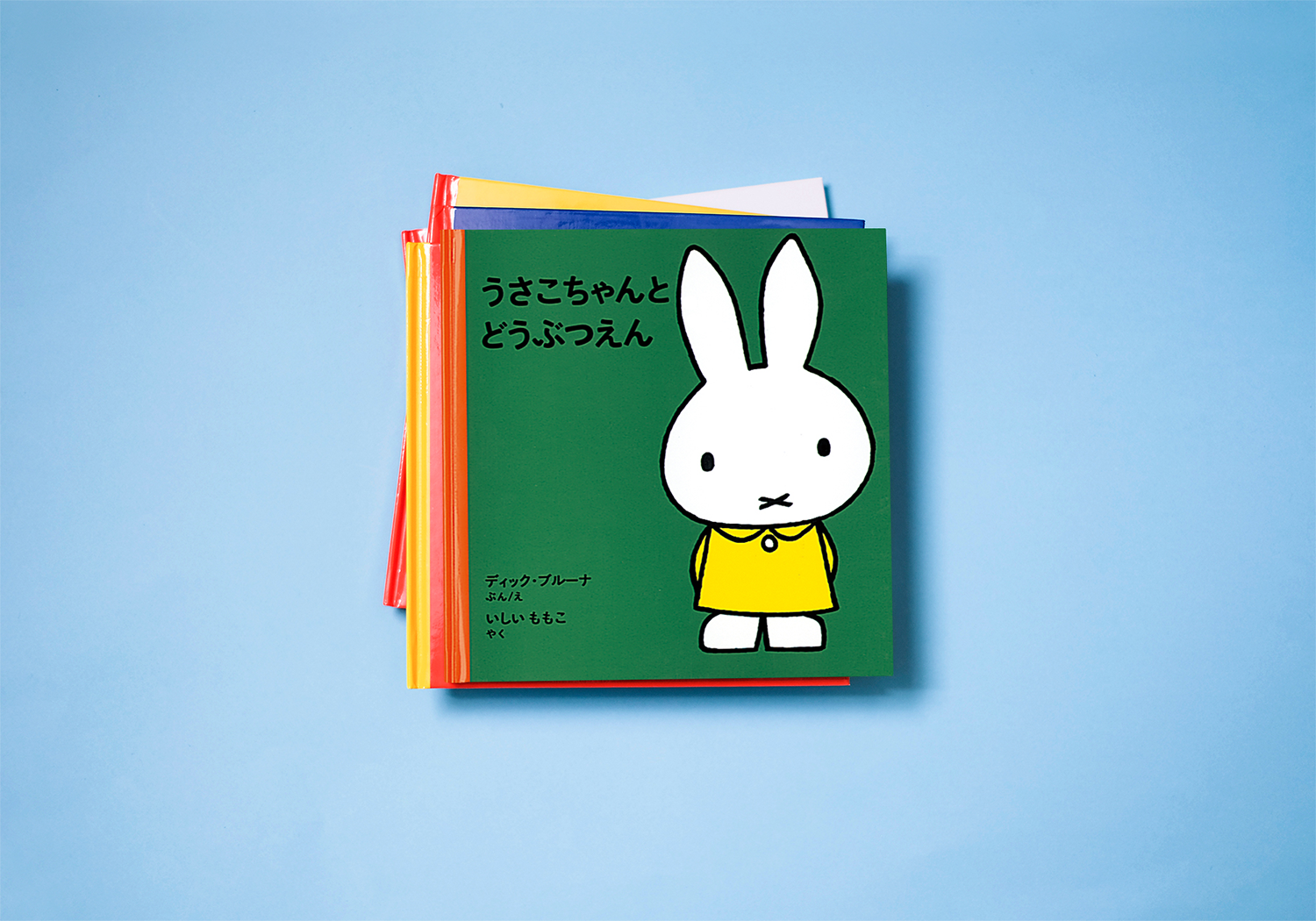 うさこ うさこちゃんライブラリー – robanoko