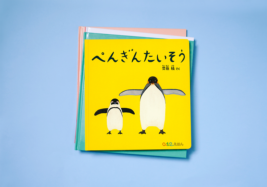 福音館書店 – robanoko