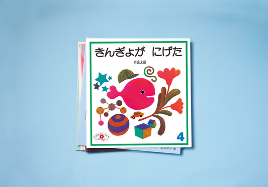 えほんのいりぐち
