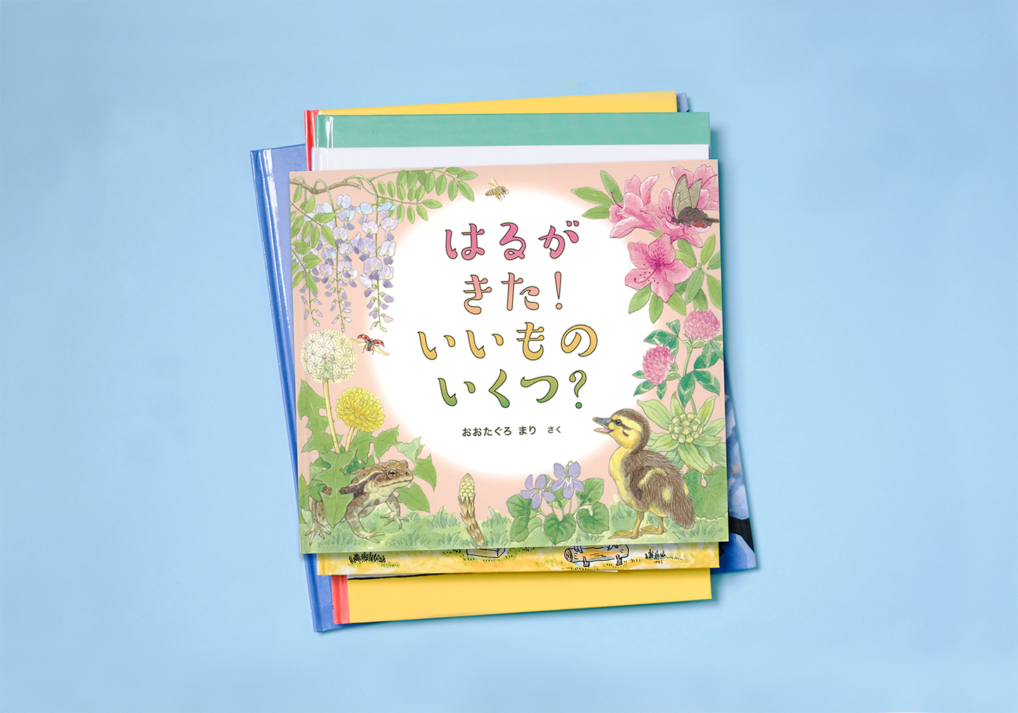 四季を感じる はじめてのかがくライブラリー