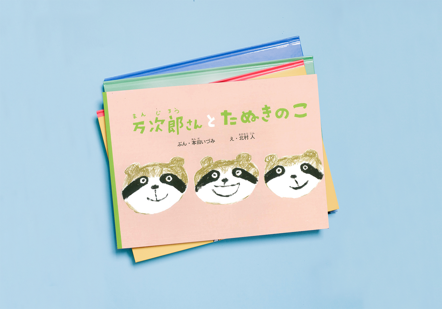 特選こどものともライブラリー