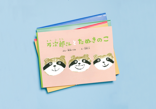 特選こどものともライブラリー